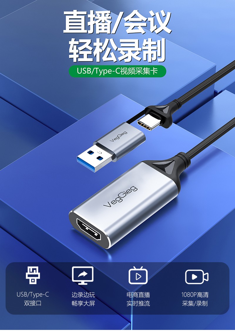 USB转HDMI-采集卡详情页-拷贝_01.jpg