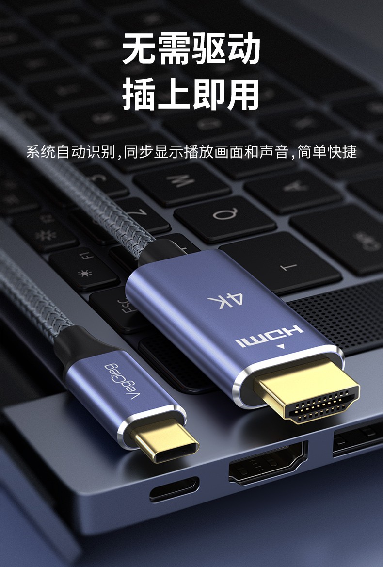 V-Z623-Type-C-转HDMI-4K高清双向转换线-详情页-2022-11_10.jpg