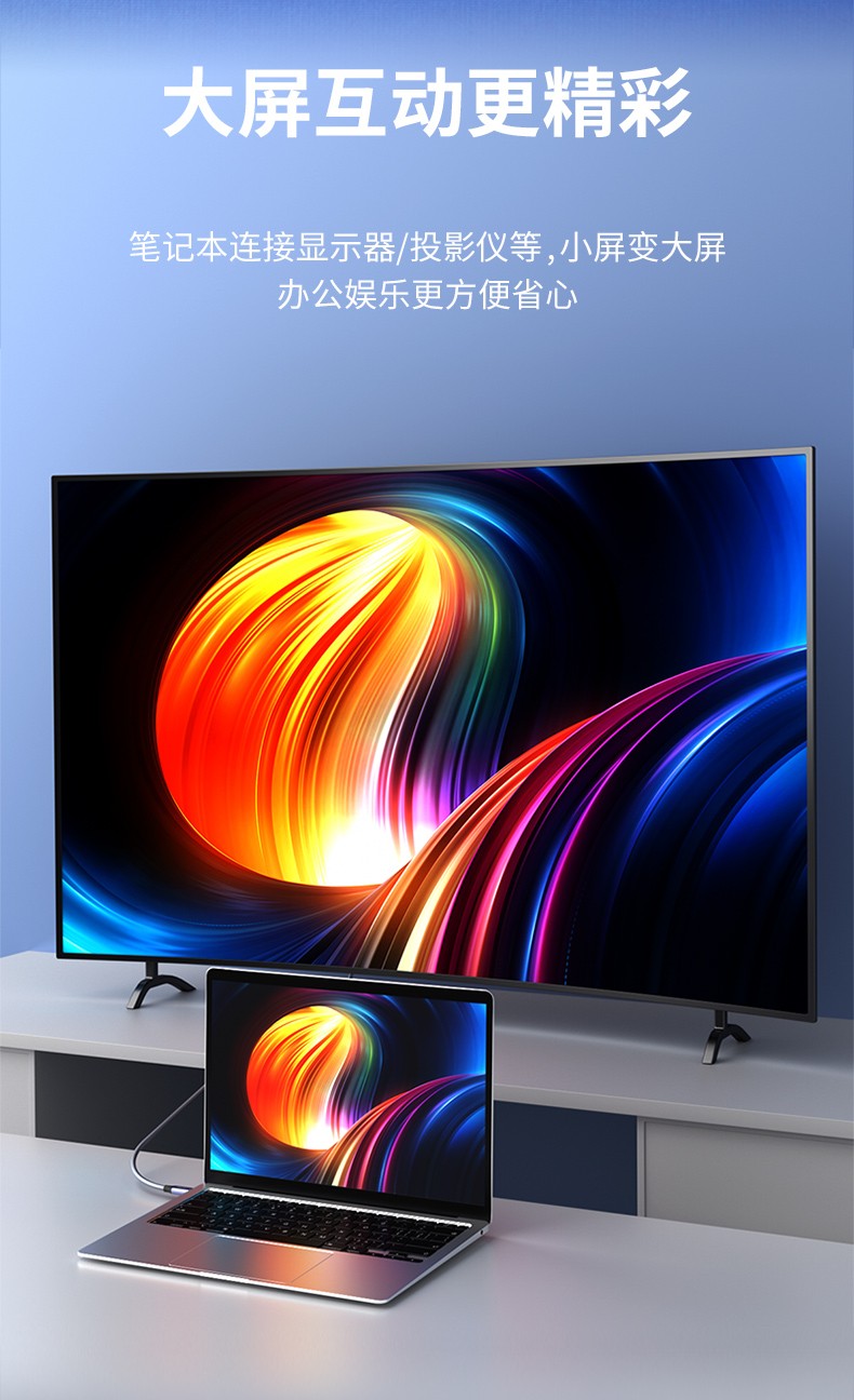 V-Z623-Type-C-转HDMI-4K高清双向转换线-详情页-2022-11_03.jpg