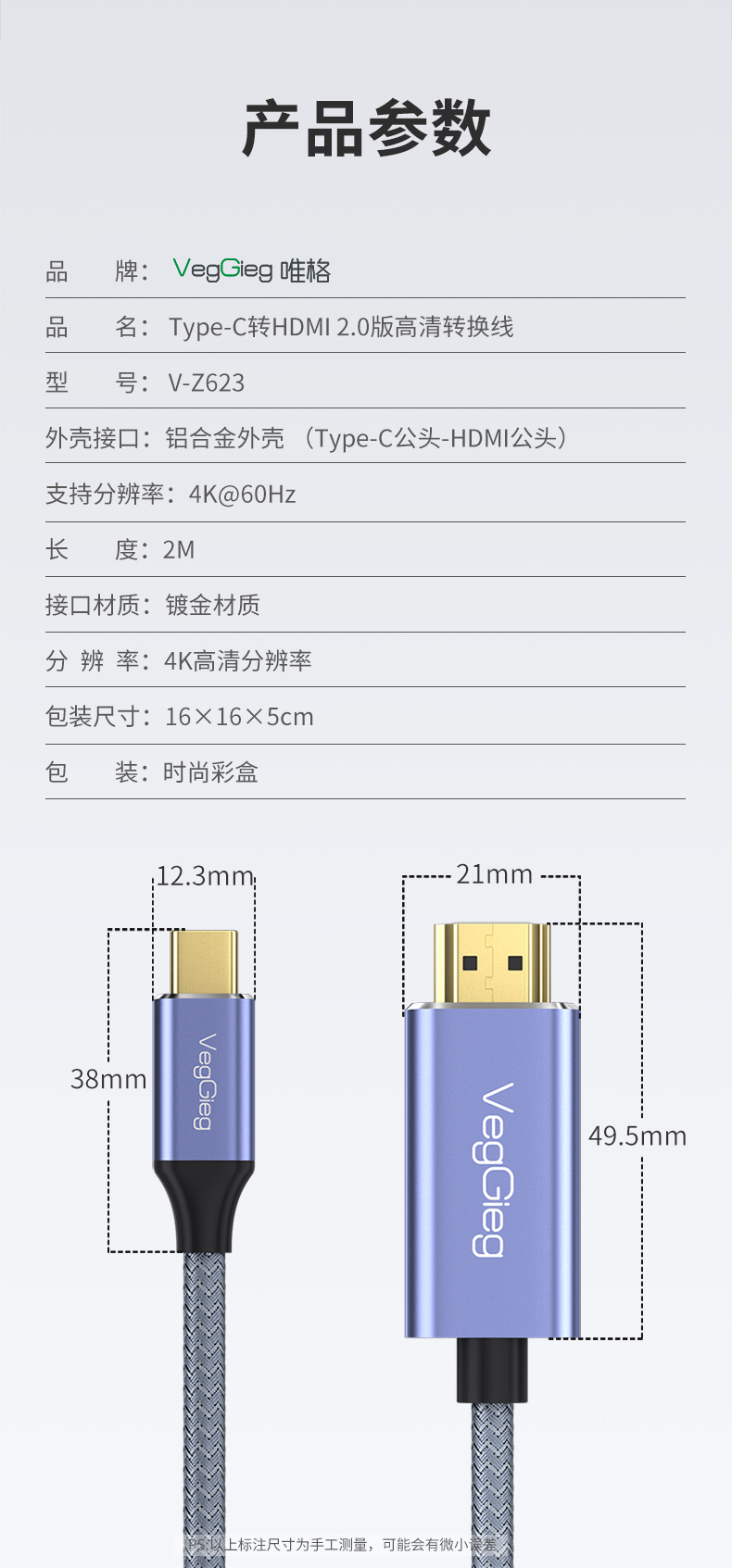 V-Z623-Type-C-转HDMI-4K高清双向转换线-详情页-2022-11_14.jpg